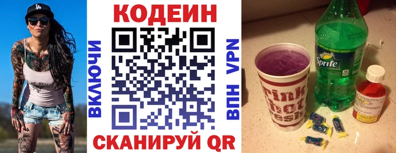 Codein напиток Lean (лин)  Купить где  Ярославль 